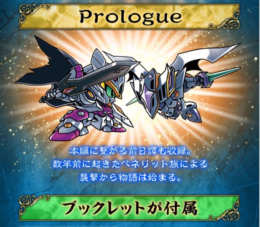 未開封 SDガンダム外伝NEO 禁じられた魔法 竜神の巫女 騎士ガンダム