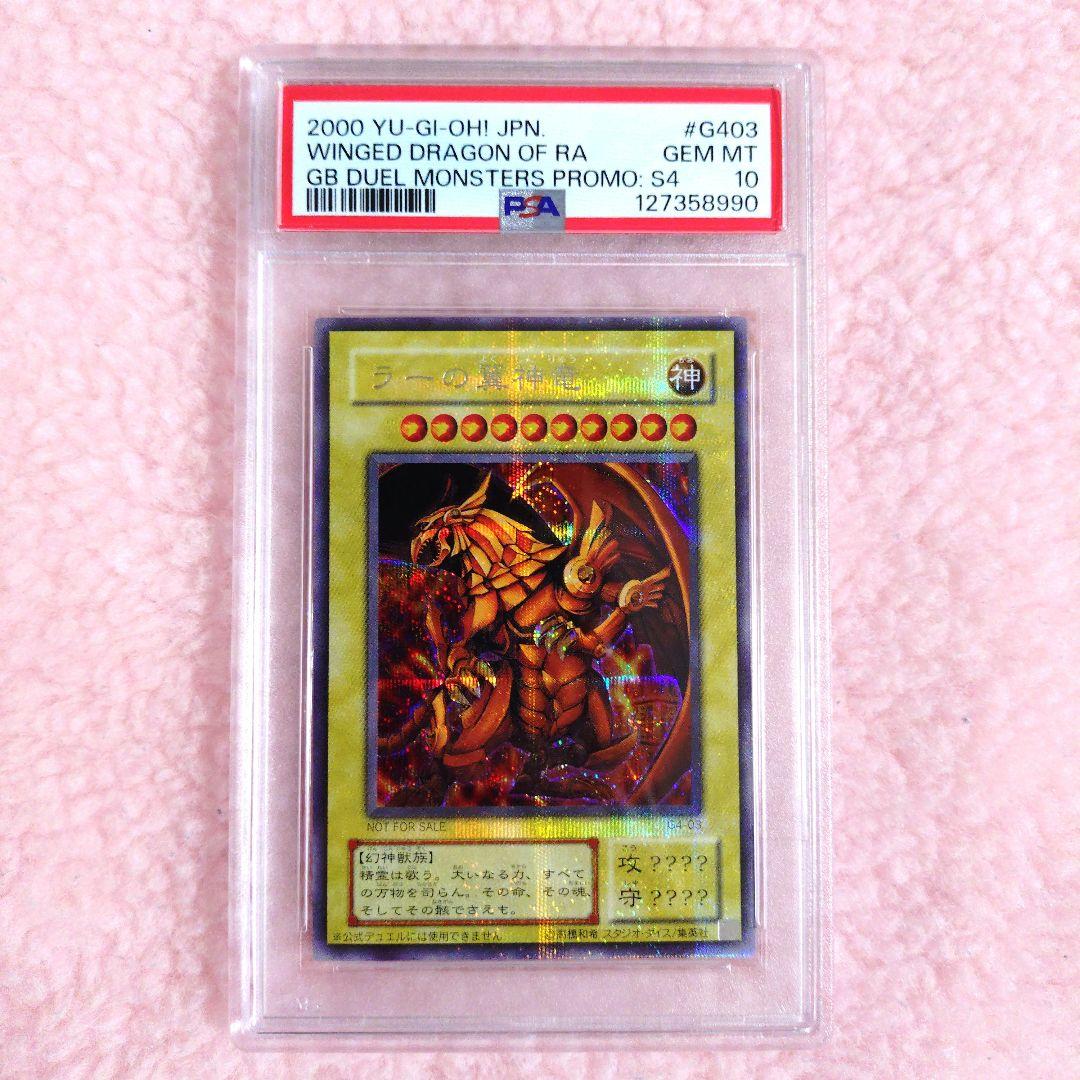 【遊戯王】ラーの翼神竜 貫通シク シークレット GB PSA10 極美品 PSA10鑑定済〕ラーの翼神竜(決闘王の記憶-闘いの儀編-)【ウルトラ