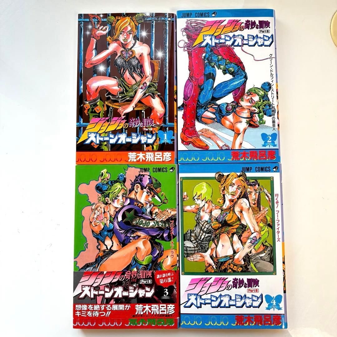 ジョジョの奇妙な冒険 第6部 全17巻 ストーンオーシャン全巻 荒木