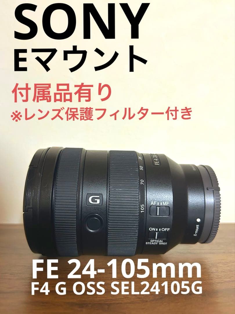 【SONY】FE 24-105mm F4G OSS SEL24105G(中望遠) ソニー、本格的な静止画・動画撮影対応で中望遠までカバーする小型軽量