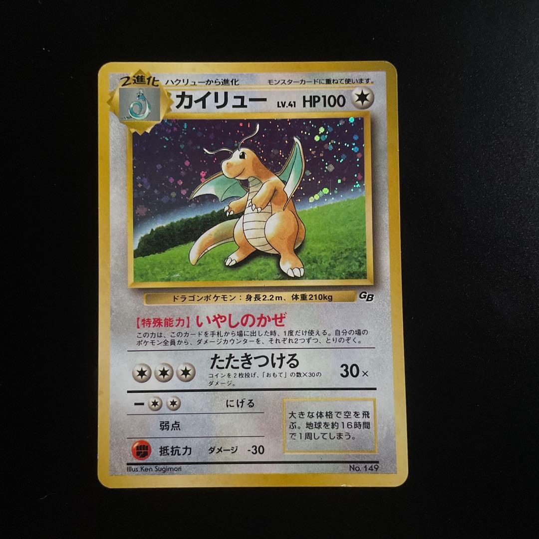 ポケモンカード 旧裏 カイリュー ポケモンカード 旧裏 カイリュー ※ 初版 GB限定 1枚の通販
