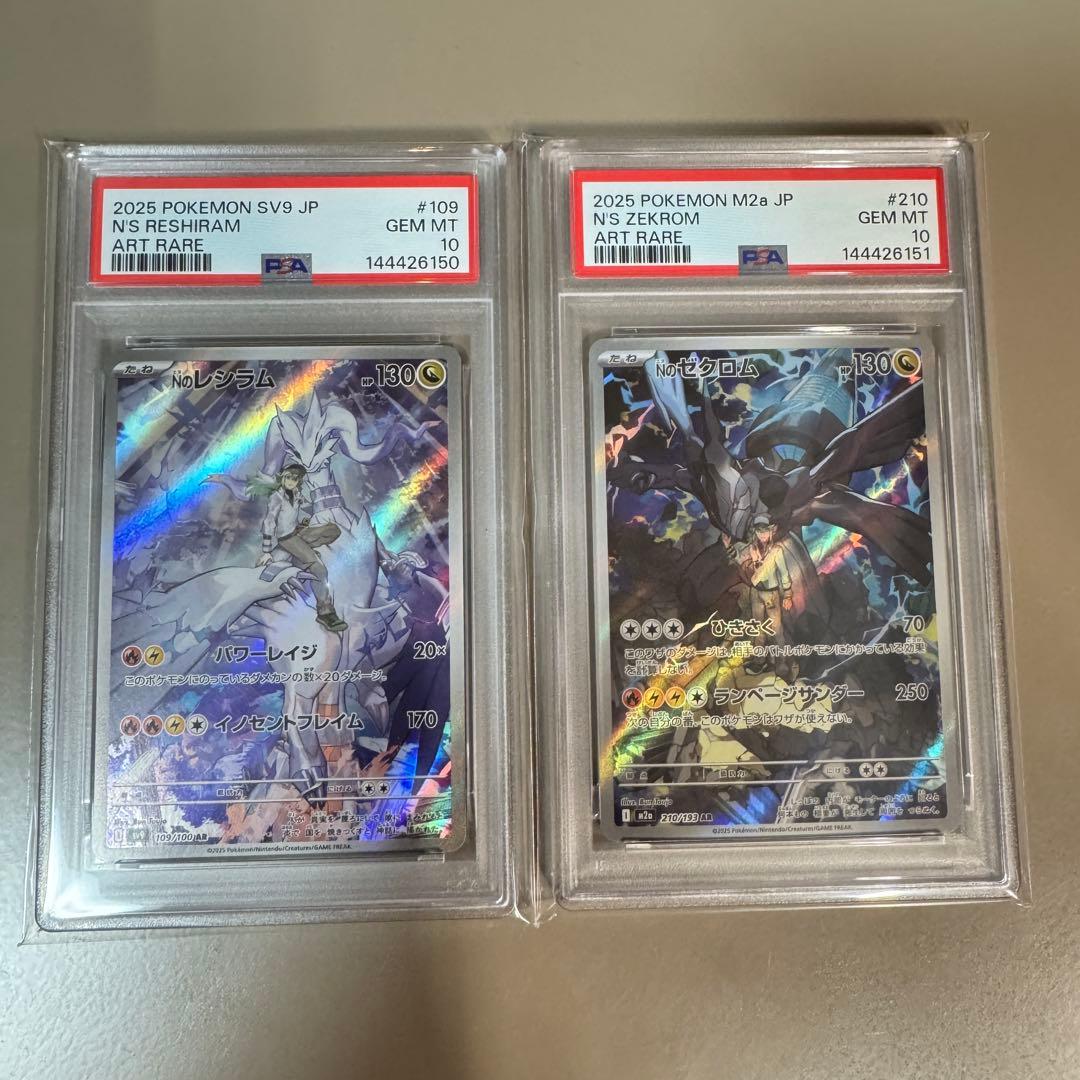 PSA10 Nのレシラム Nのゼクロム AR 連番 109 210 - メルカリ