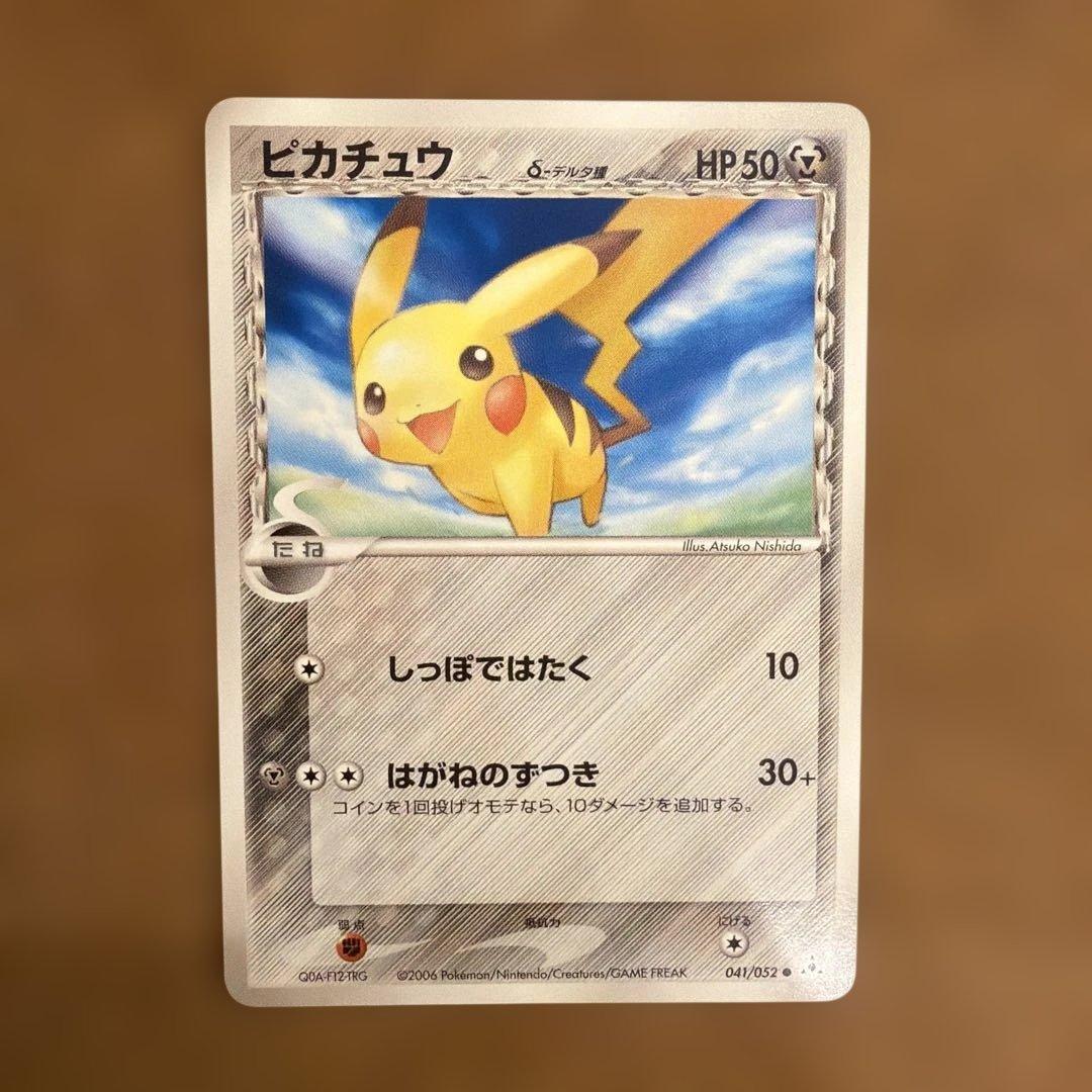 ピカチュウ δ ○ 拡張パック ホロンの幻影 041/052 - メルカリ