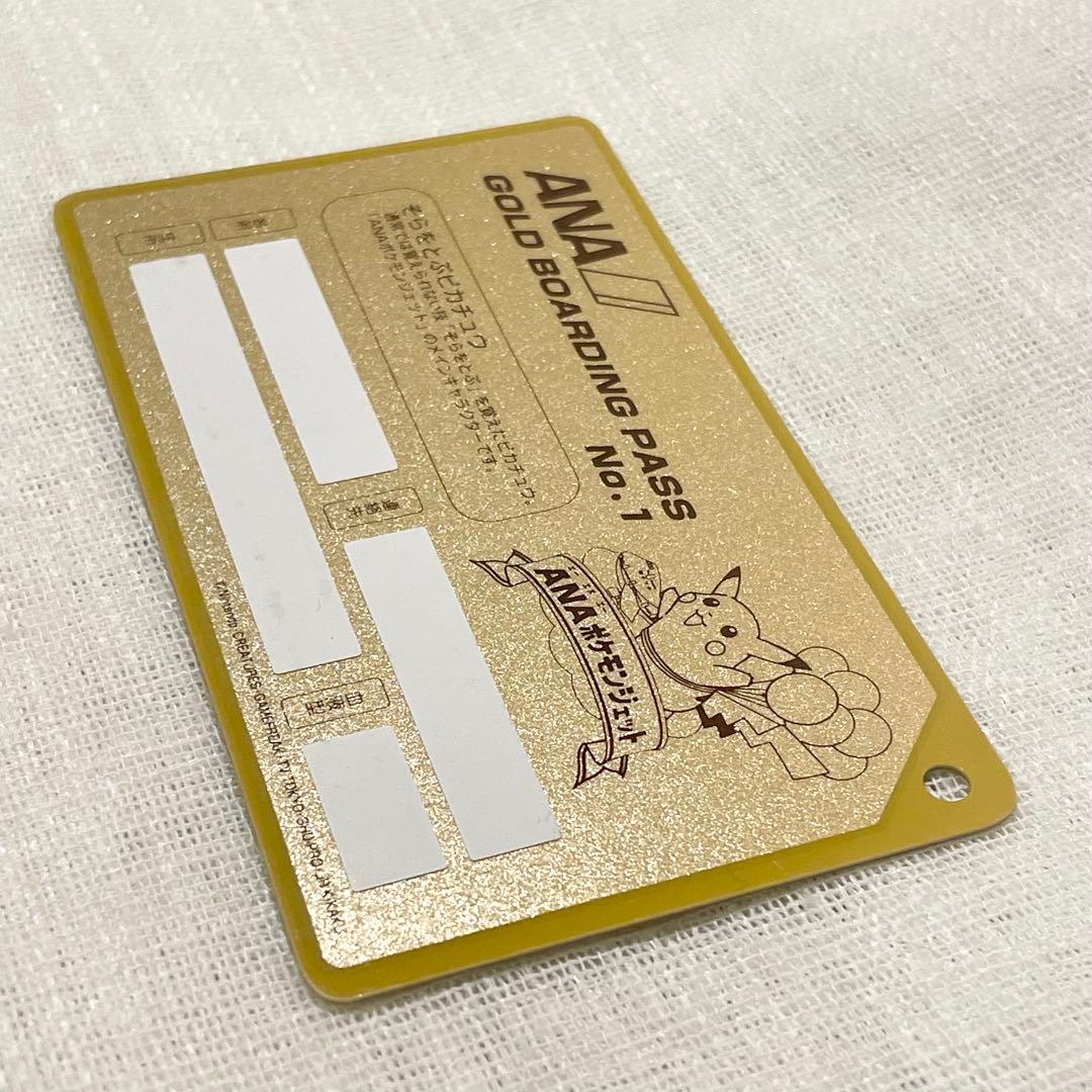 ANAポケモンジェット就航記念 ゴールドボーディングパス No.1 非売品