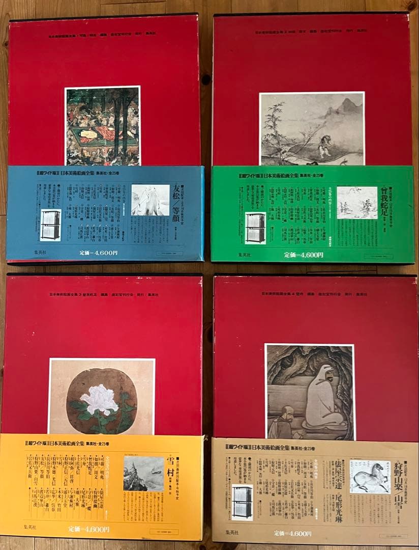 初版】日本美術絵画全集（全25巻）1巻〜4巻 - メルカリ