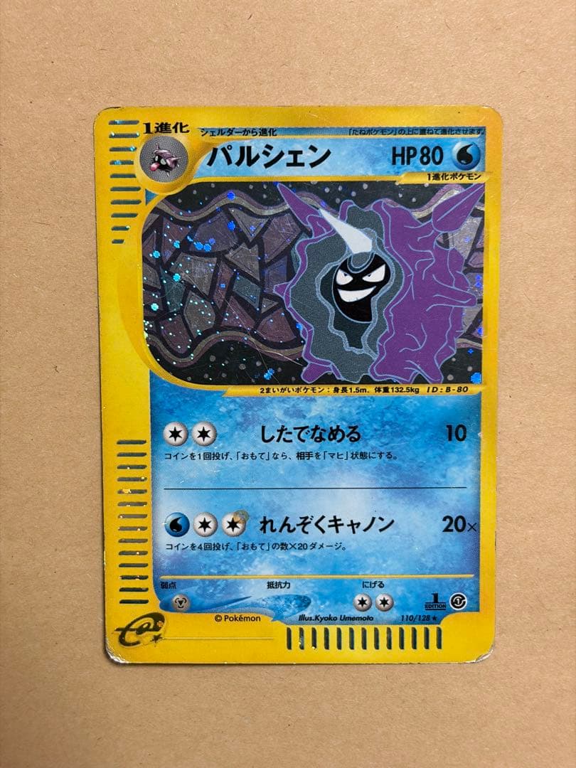 eシリーズ 1ED ☆】パルシェン 110/128 Vintage Holo - メルカリ