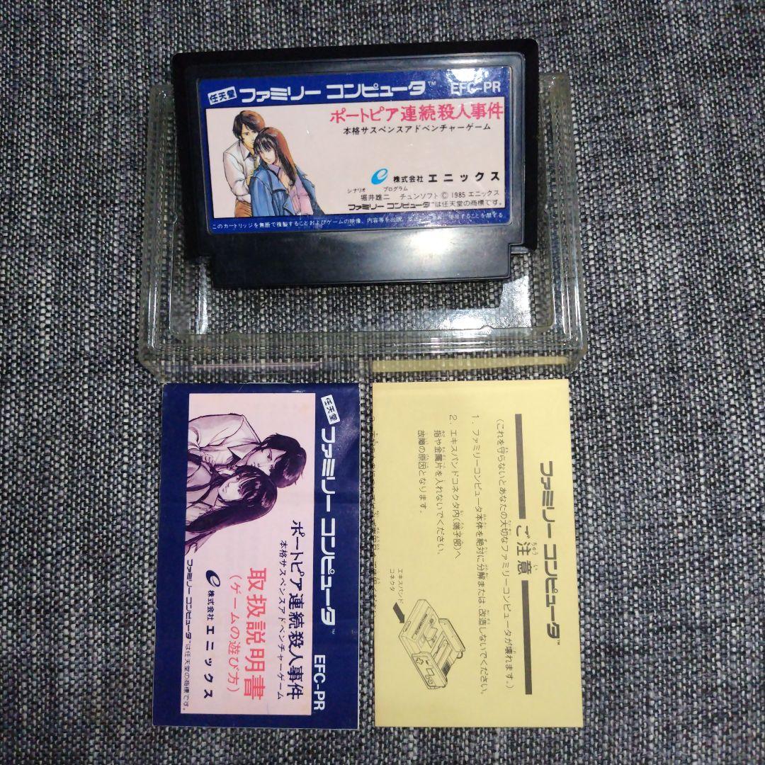 ファミコン ポートピア連続殺人事件 箱、説明書付き - メルカリ