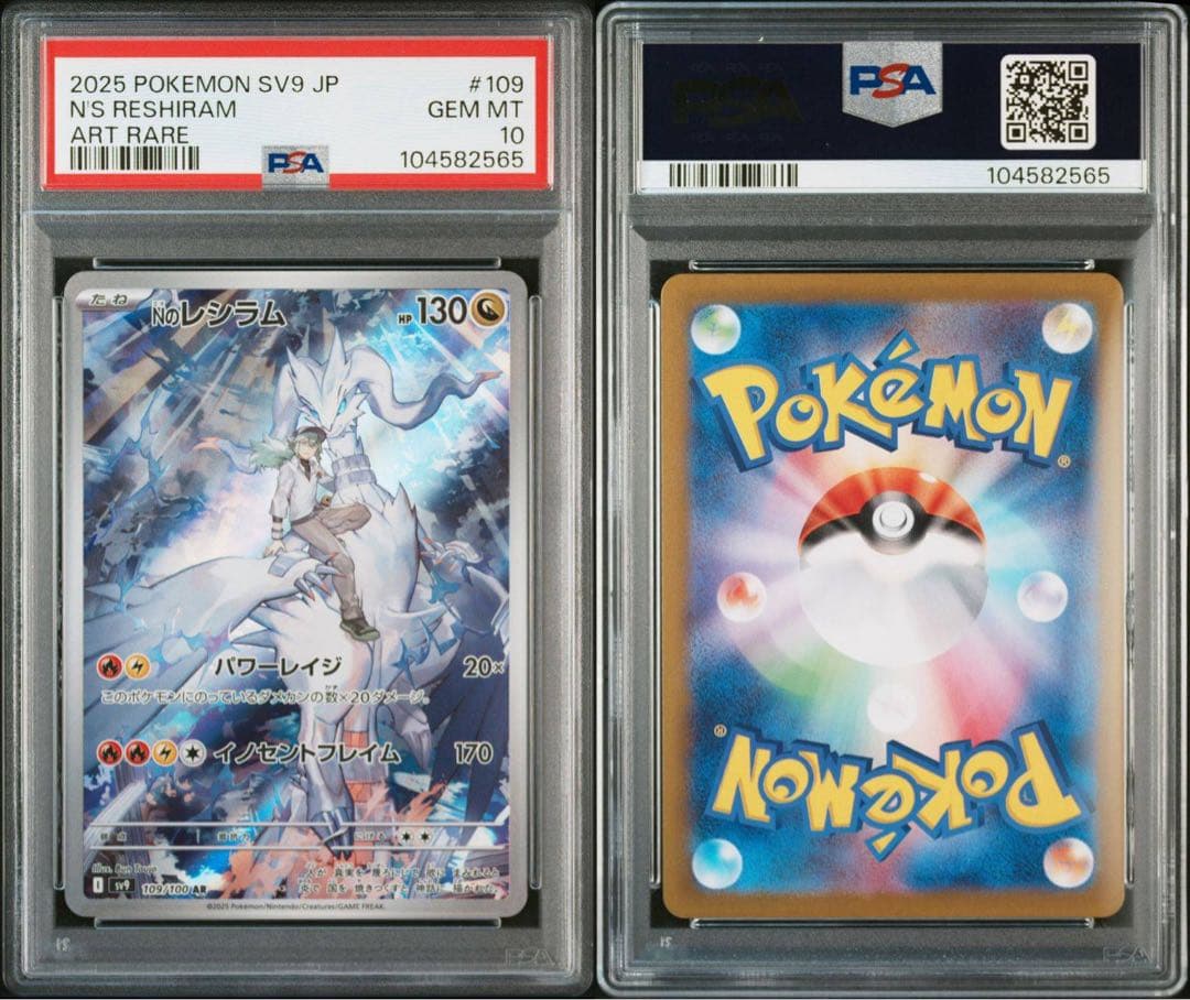 即日発送【PSA10鑑定品に2枚セット】NのレシラムAR＋ゼクロムCHR