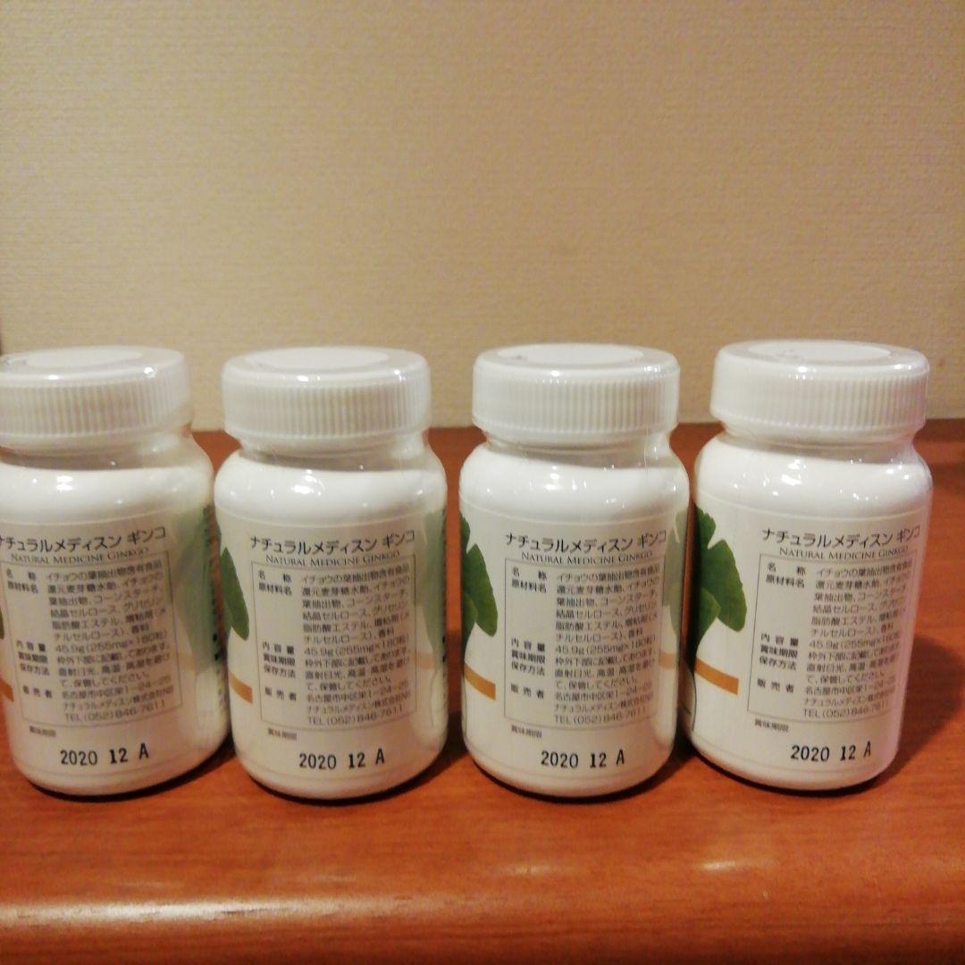 はなちゃん様専用 ナチュラルメディスン ギンコ 4本セット