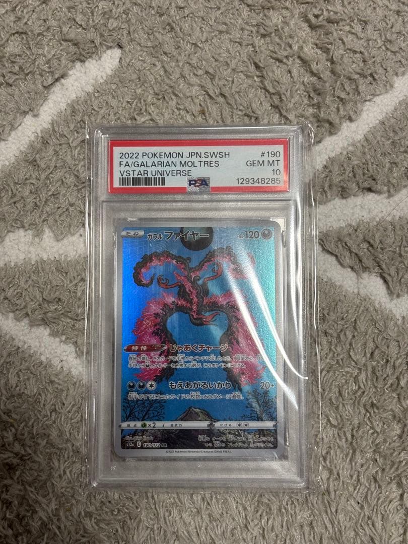 ガラルファイヤー AR S12a VSTARユニバース PSA10 PSA10】 ガラルファイヤー (AR) {190/172} [S12a/VSTARユニバース] [SS