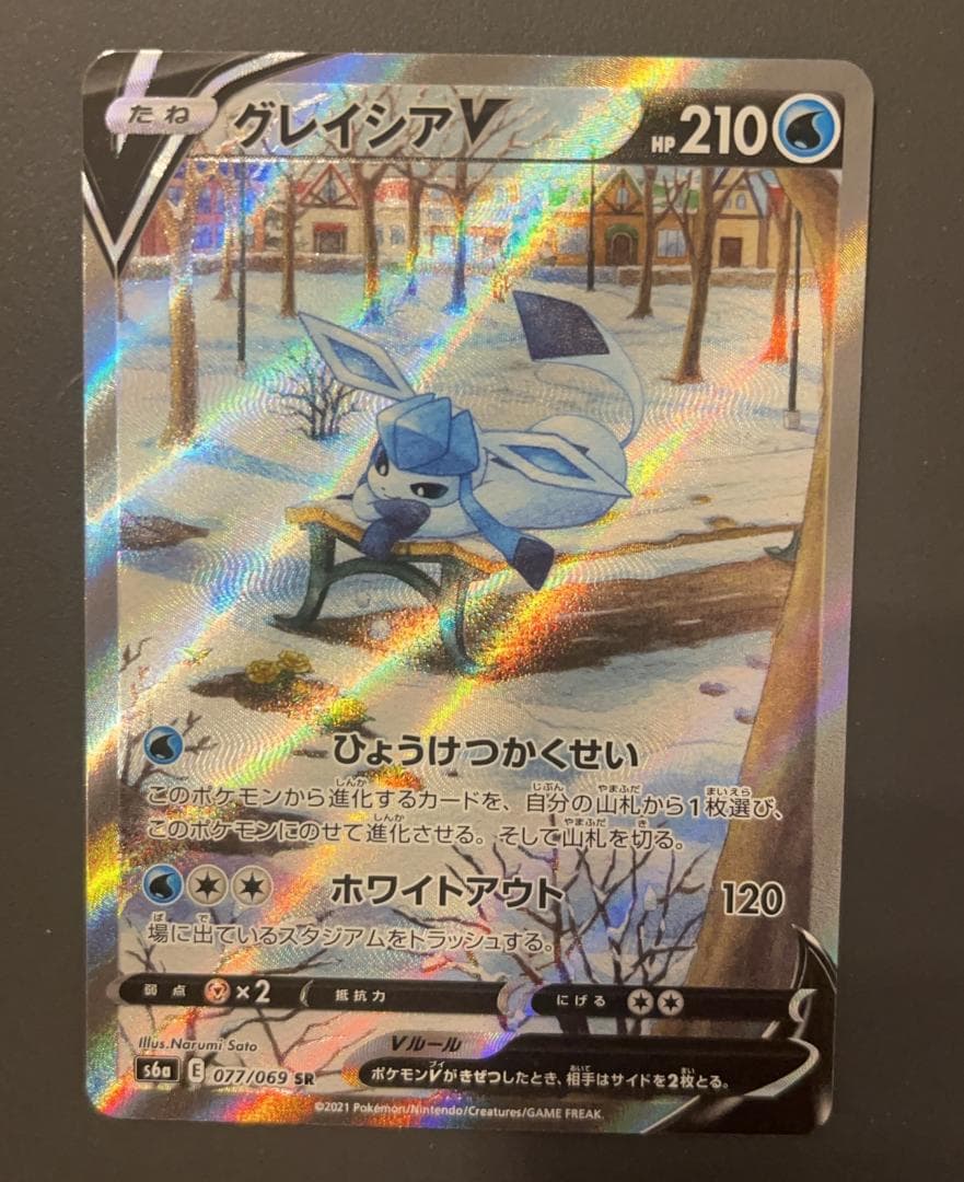 グレイシアV SR s6a イーブイヒーローズ 077/069 ポケモンカード グレイシアV 《SA》 (SR) {077/069} [S6a/イーブイヒーローズ] [SS