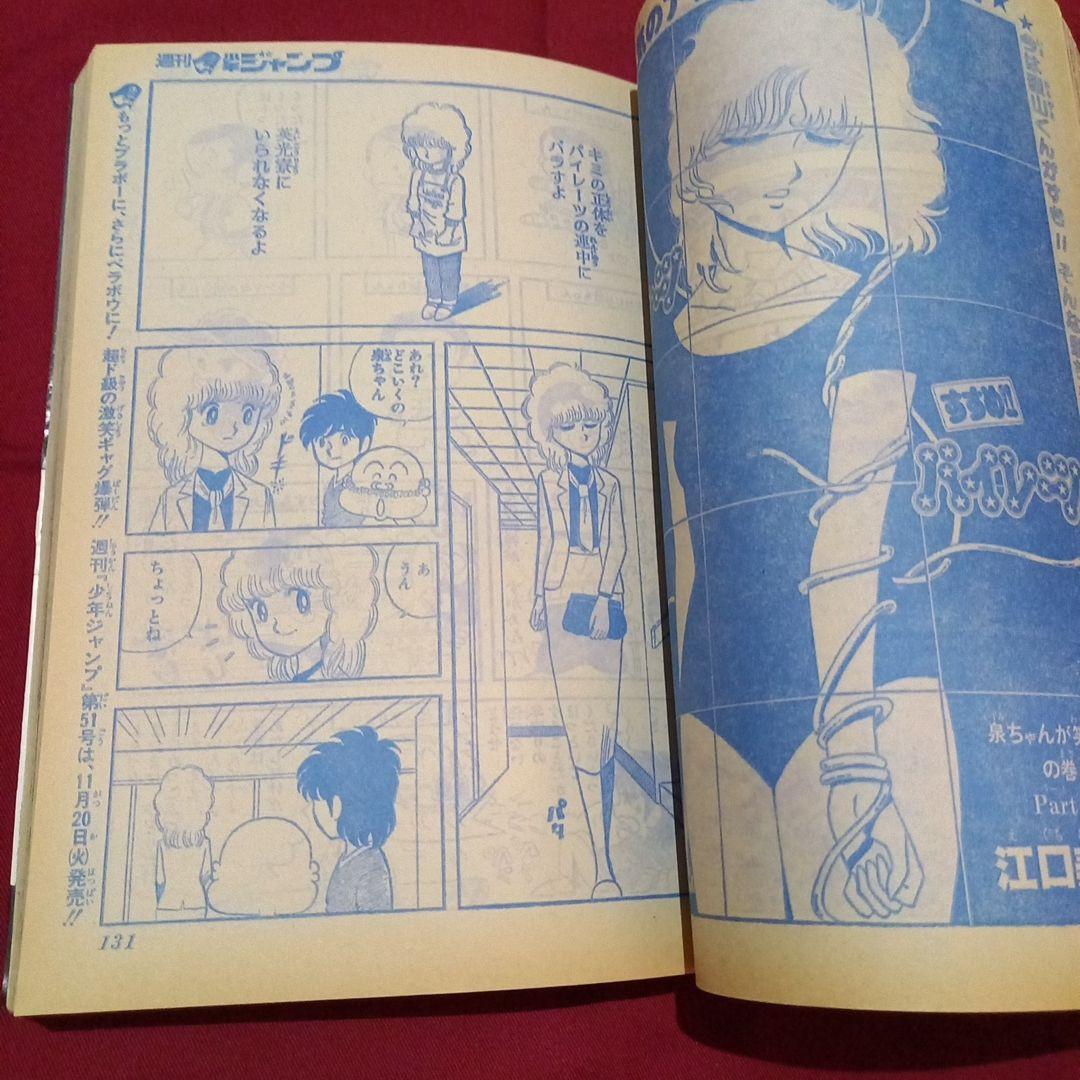 当時物美品】週刊 少年 ジャンプ 1979年50号 漫画 アニメ - メルカリ