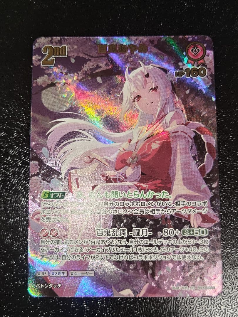 ホロライブオフィシャルカードゲーム　百鬼あやめ2nd UR 特価品》2nd〈百鬼あやめ〉【UR】《赤》 パラレル版hBP06-039 販売