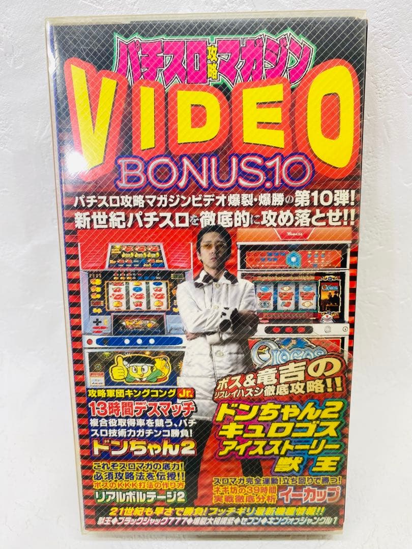 パチスロ攻略マガジンVIDEO BONUS 4-10 VHS 7本セット - メルカリ
