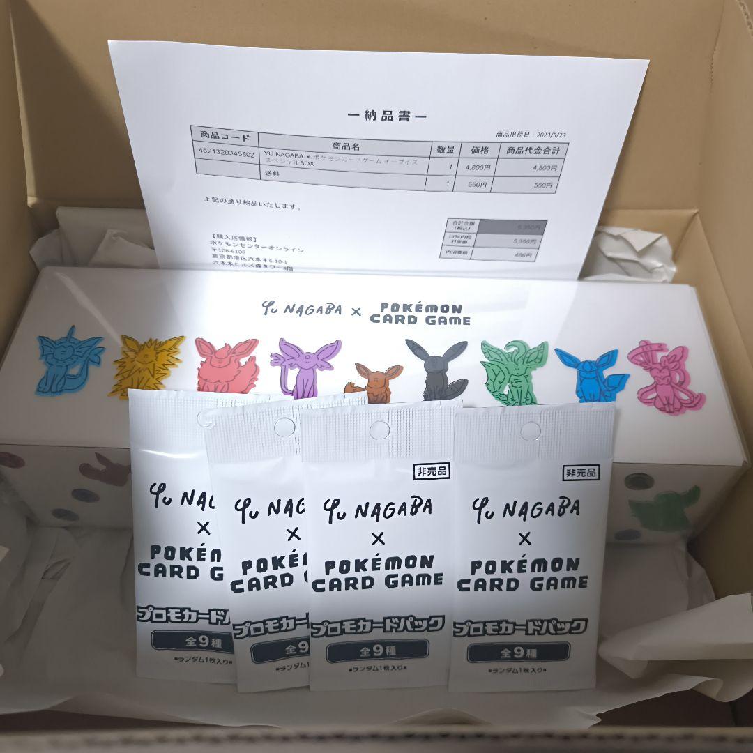 Yu Nagaba x ポケモンカードゲーム イーブイズスペシャルボックス