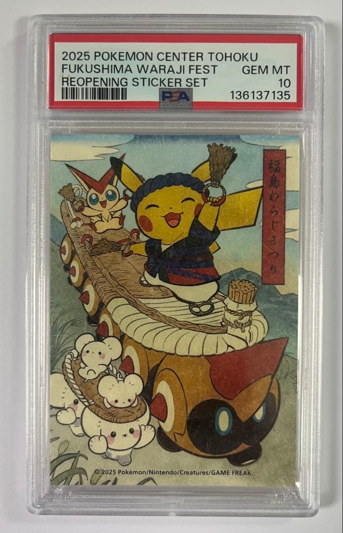 PSA10 7連番セット ポケモントウホクステッカー ピカチュウ - メルカリ