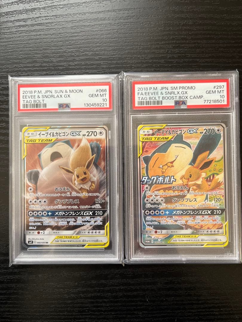 イーブイ＆カビゴンGX PROMO SM-Pプロモカード 297/SM-P - メルカリ