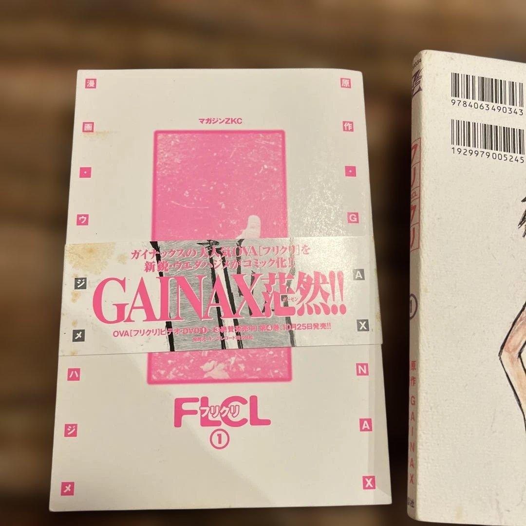 初版 フリクリ 1〜2巻セット ウエダハジメ - メルカリ