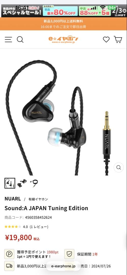 NUARL Sound:A JAPAN Tuning Edition 超美品