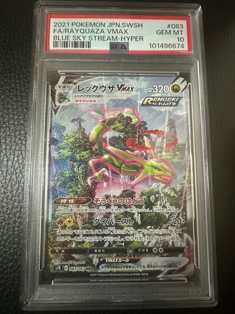 ポケモンカード レックウザVMAX HR PSA10 S7R 083/067 - メルカリ