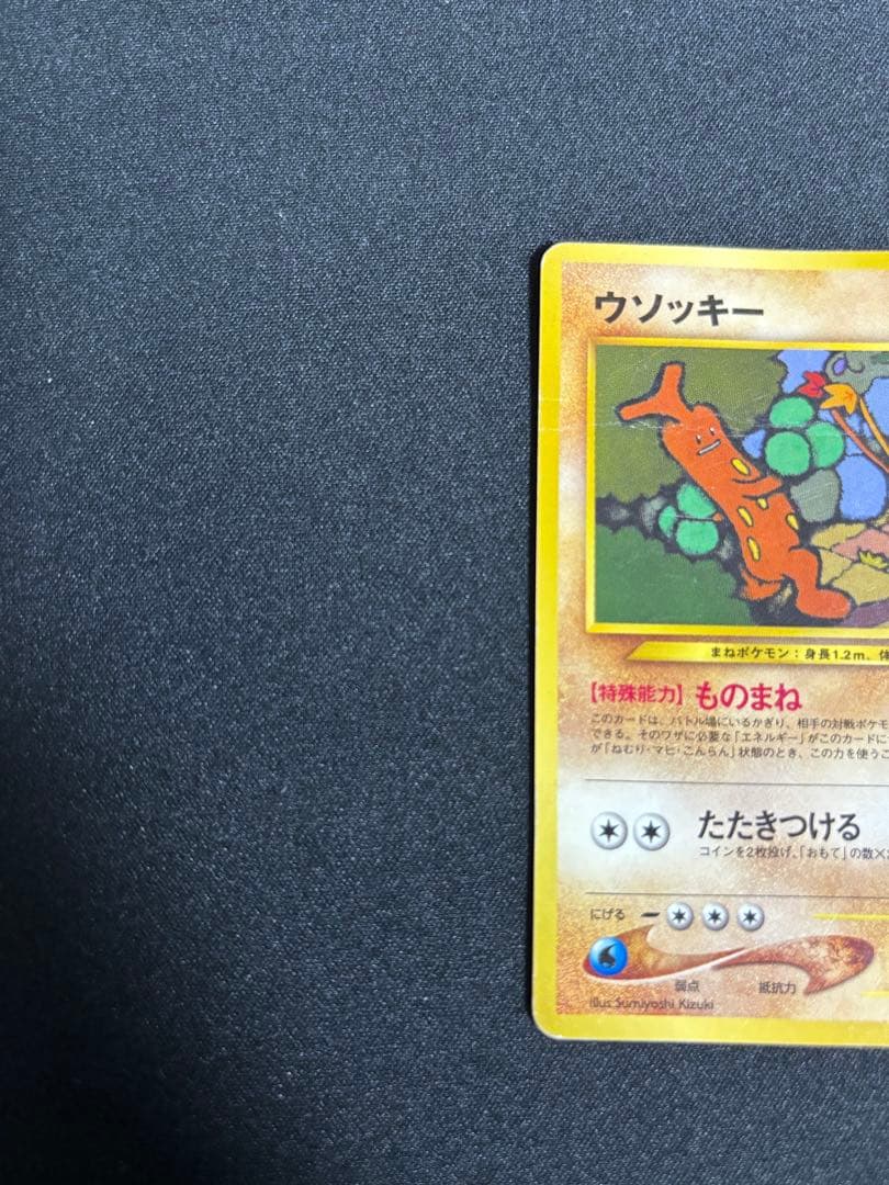 ウソッキー_プレミアムファイル3 PROMO 第2世代 旧裏 - メルカリ