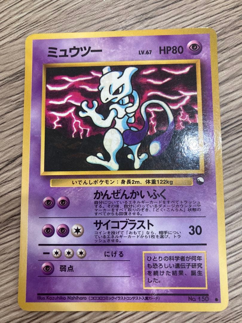 ミュウツー 旧裏 希少 ポケモンカード ポケカ - メルカリ