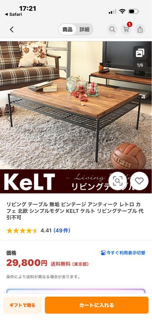 KeLT -ケルト-　リビングテーブル