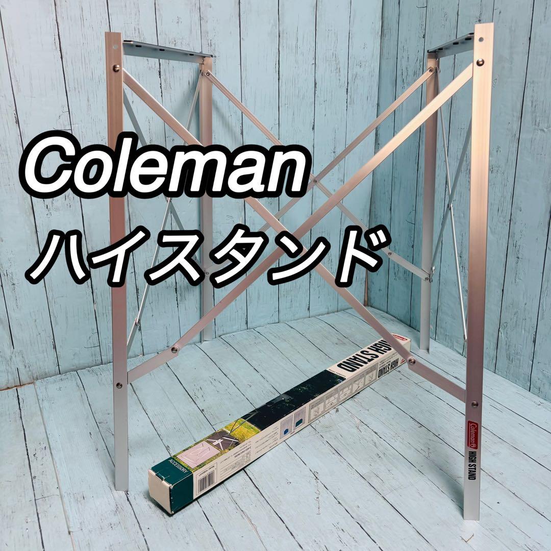 コールマン ツーバーナー ハイスタンド 廃盤 箱有り 413H coleman