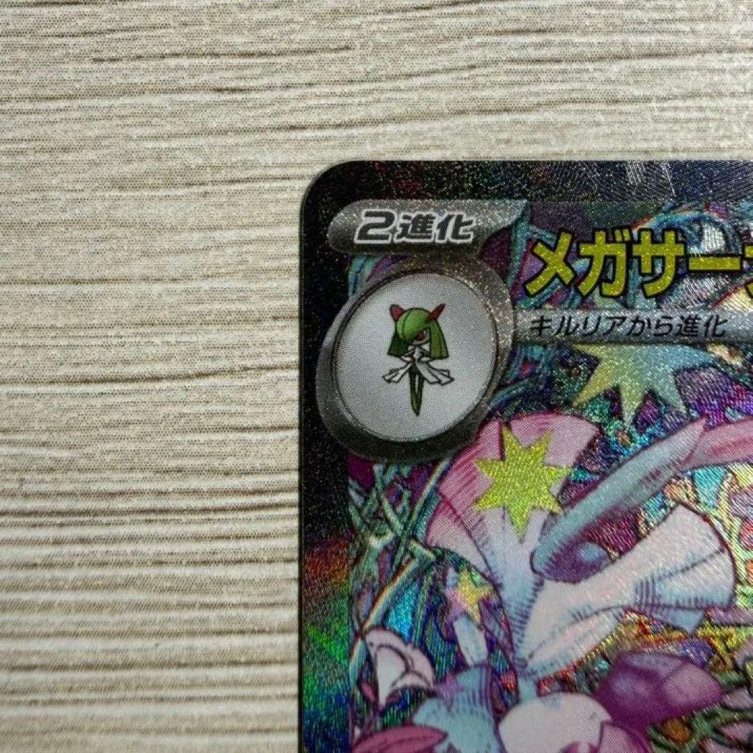 ポケモンカード メガサーナイトex SAR 087/063 メガシンフォニア