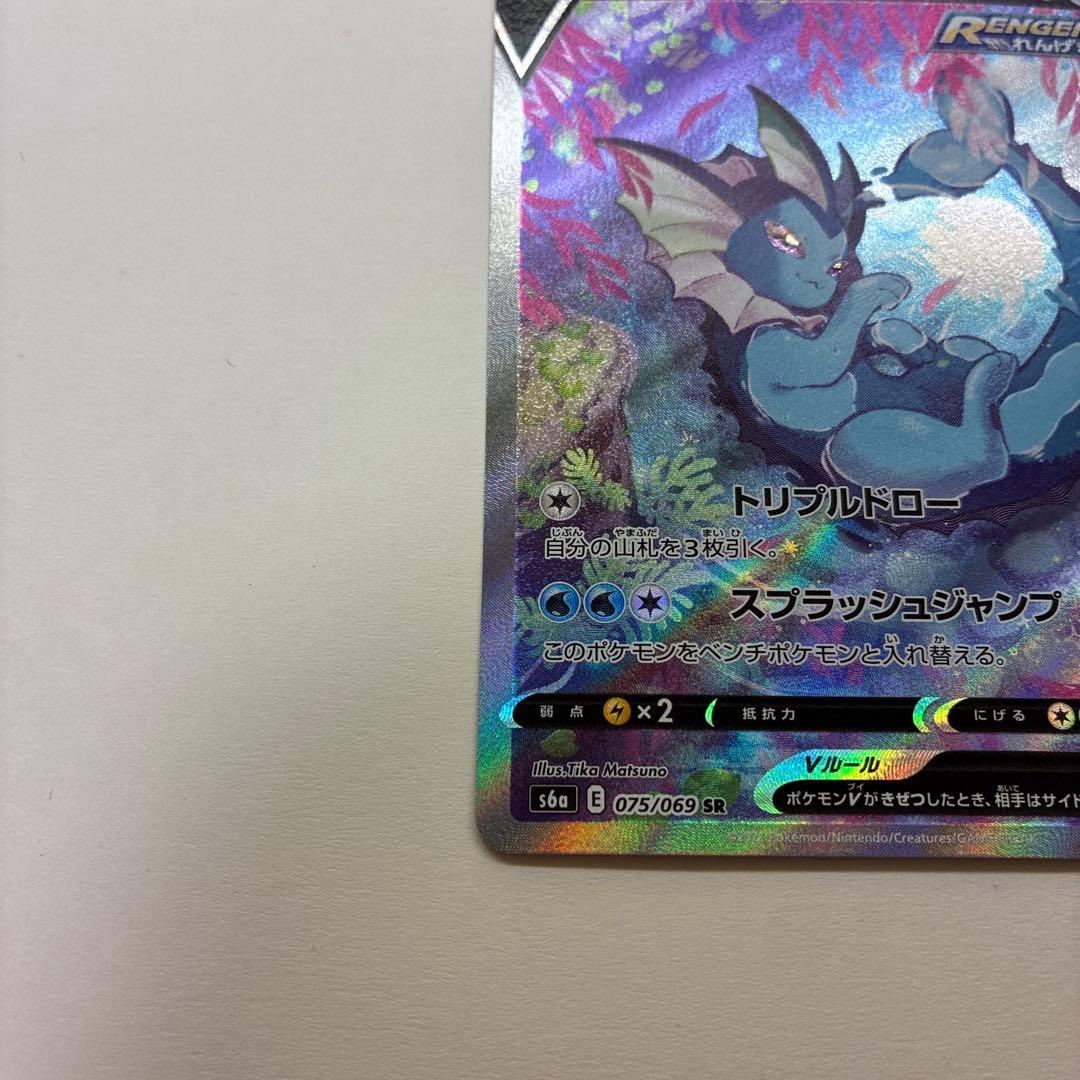 シャワーズV SA SR 075/069 - メルカリ