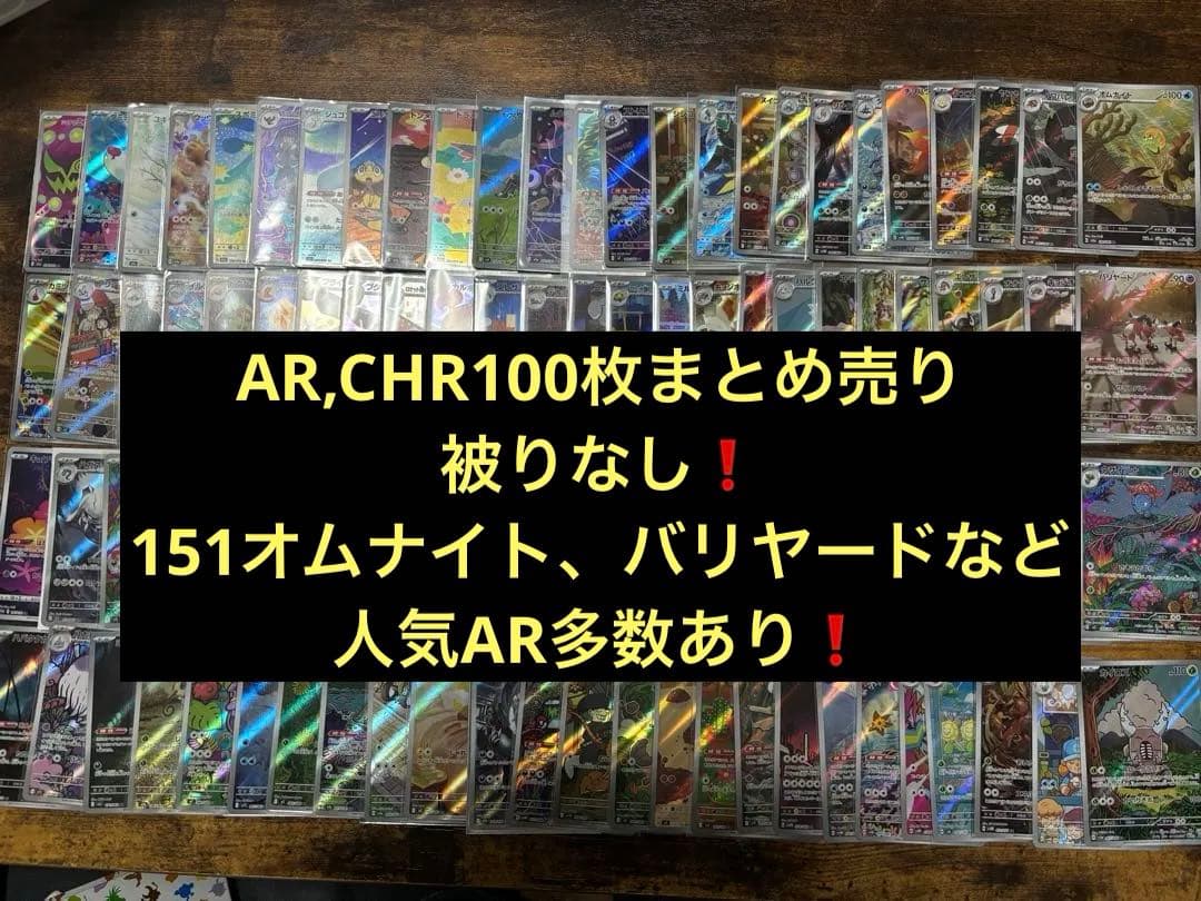 ポケモンカードARCHR100枚まとめ売り100種被りなし【人気AR多数あり