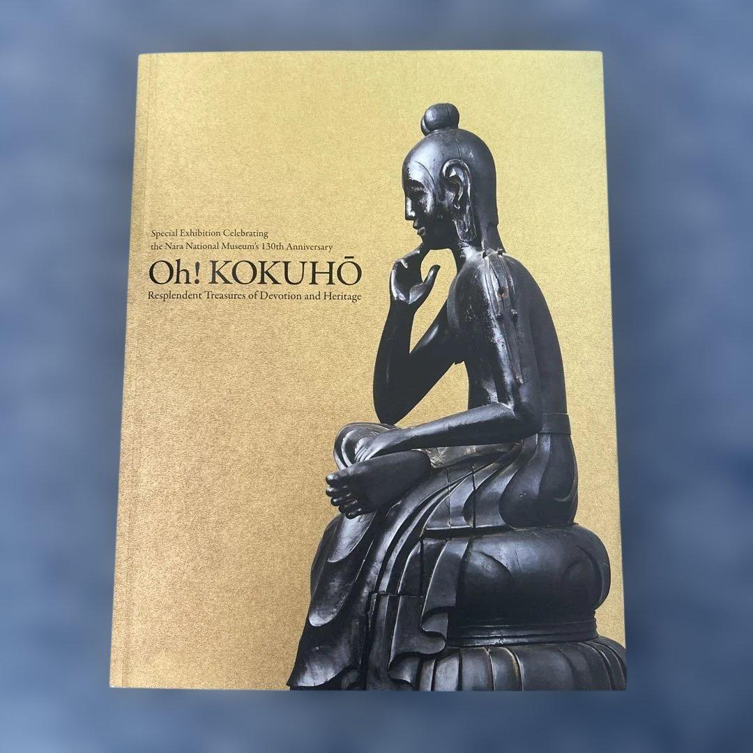 奈良国立博物館 超国宝展 図録 祈りのかがやき - メルカリ