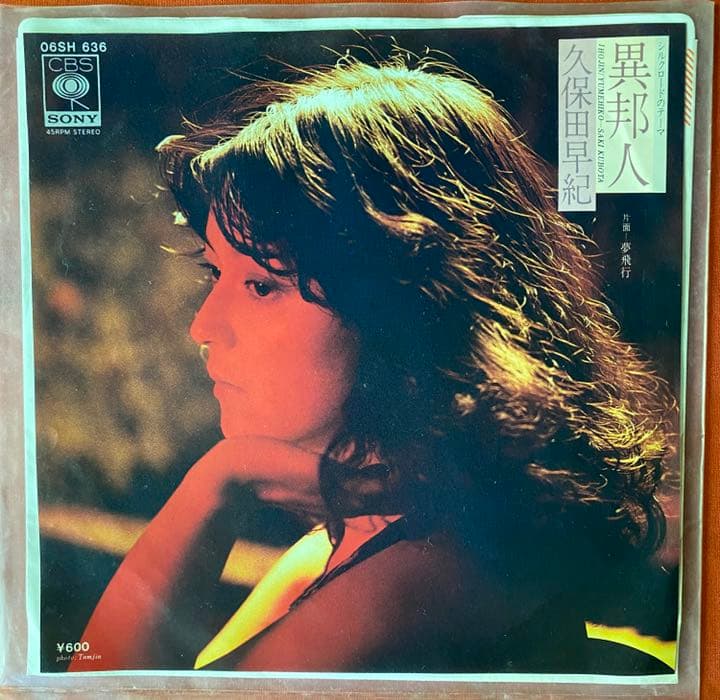 久保田早紀 異邦人 used EP record - メルカリ