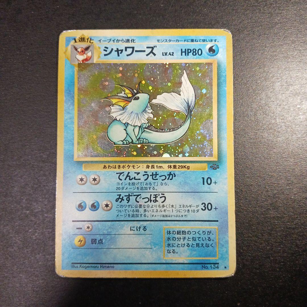 シャワーズ 渦巻きホロ /ブースター /マチスのサンダース 旧裏