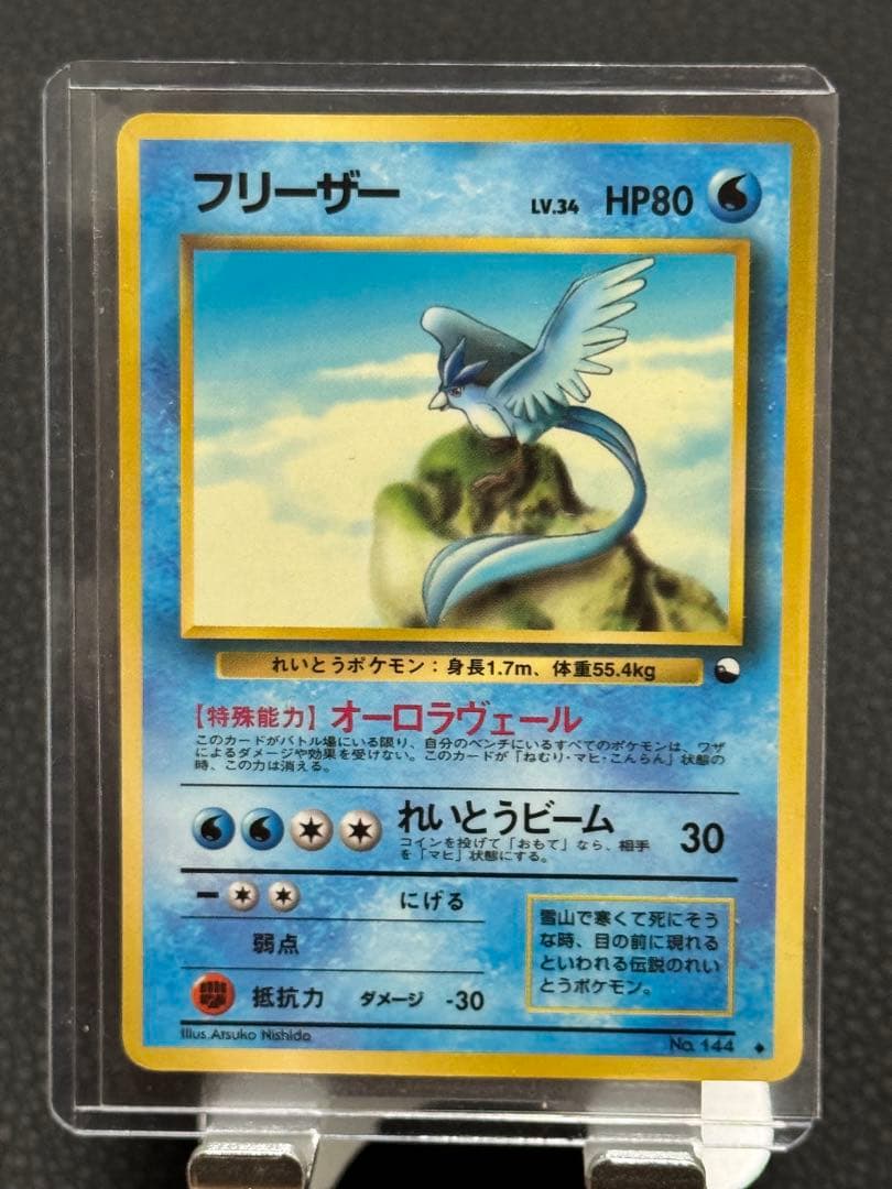 フリーザー ◇ 旧裏 拡張シート第2弾(赤版) - メルカリ