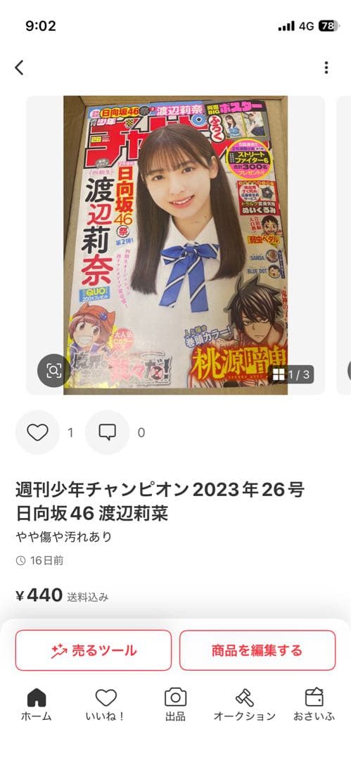 かっちゃん様専用（1/2）】週刊少年チャンピオン まとめ売り 32冊