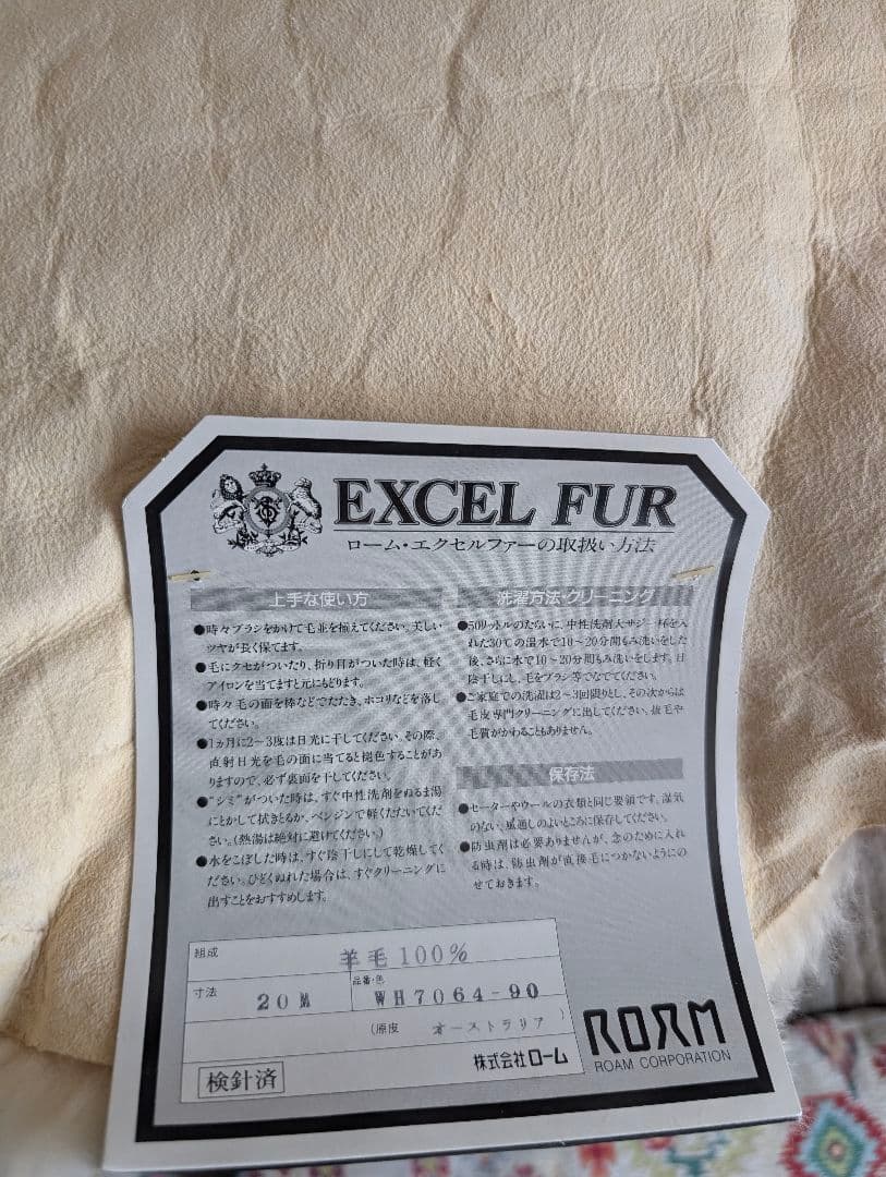 エクセルヒューマン エクセルファー ムートンラグ 2匹物