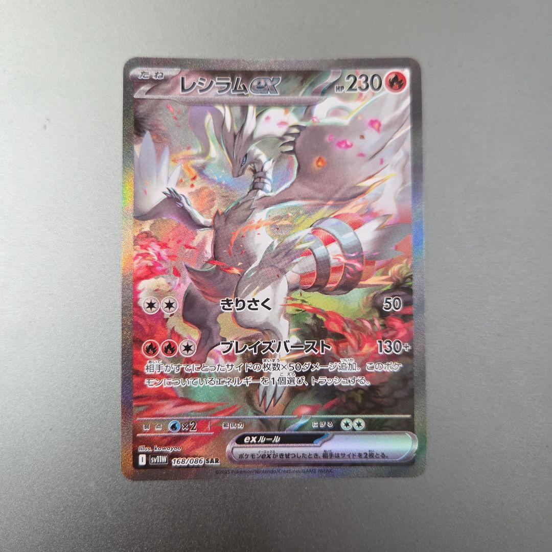 Weed 1/12日開封 レシラム EX SAR 168/086 レシラムex 168/086 SAR｜ポケカシングルカード通販｜Cloveストア