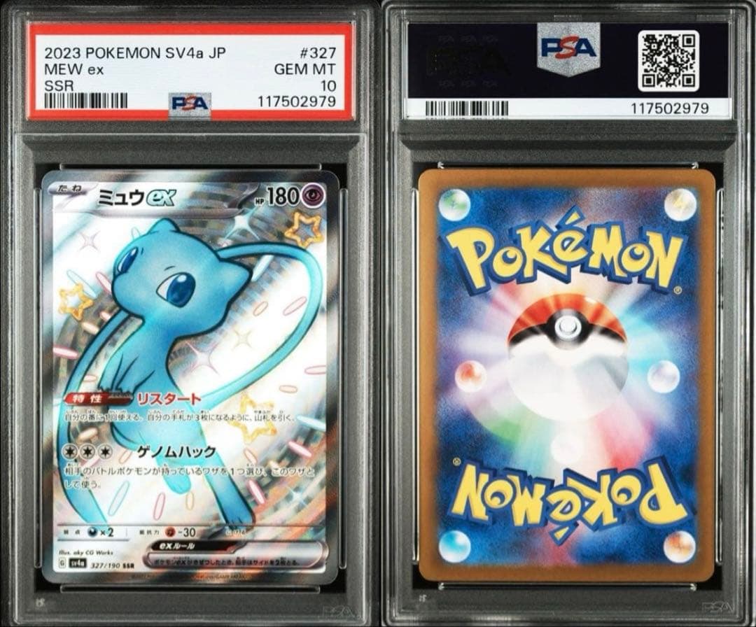 PSA10】ミュウex ssr シャイニートレジャーex - メルカリ