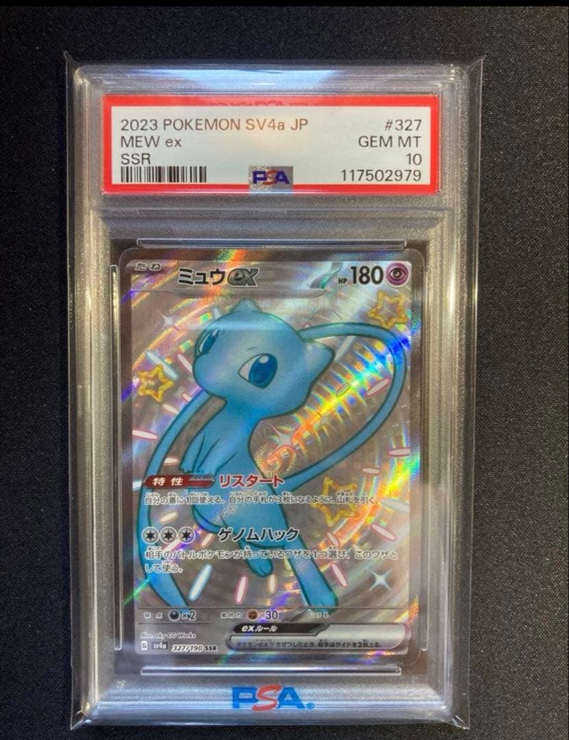 PSA10】ミュウex ssr シャイニートレジャーex - メルカリ