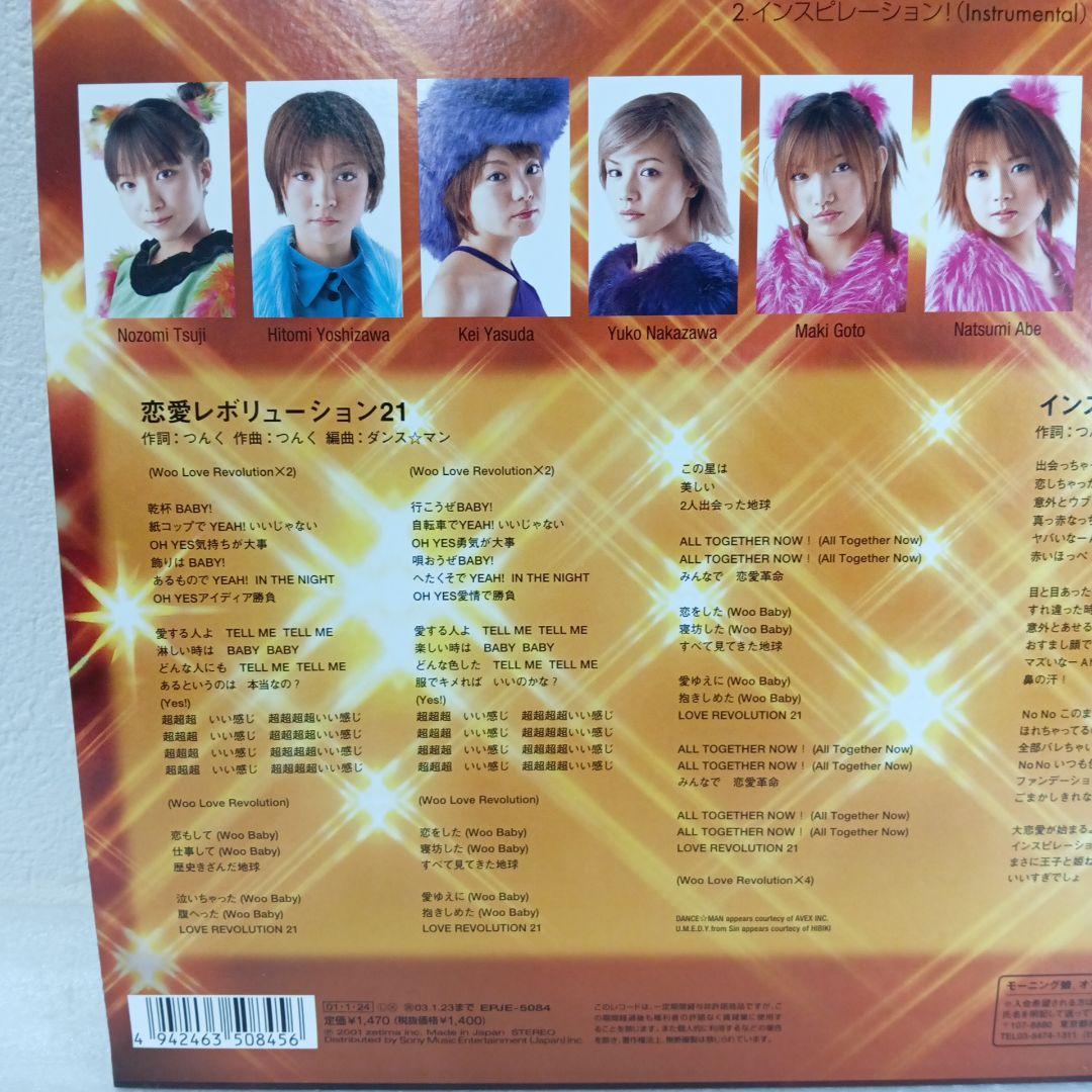 美品】モーニング娘。恋愛レボリューション21 レコード - メルカリ