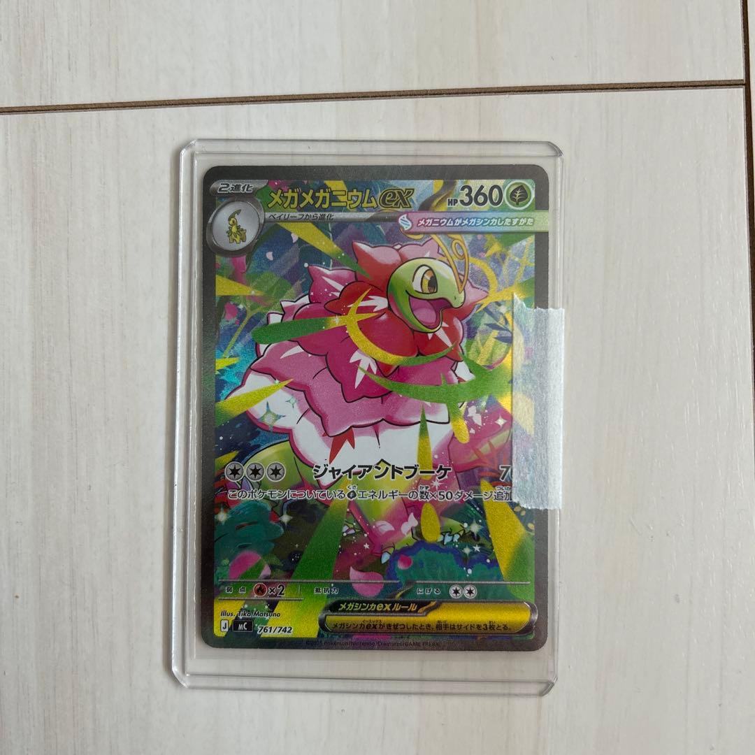スタートデッキ100 761/742 メガメガニウム ex SAR仕様 メガメガニウムex(SAR仕様)【-】{761/742} - カードラッシュ[ポケモン]