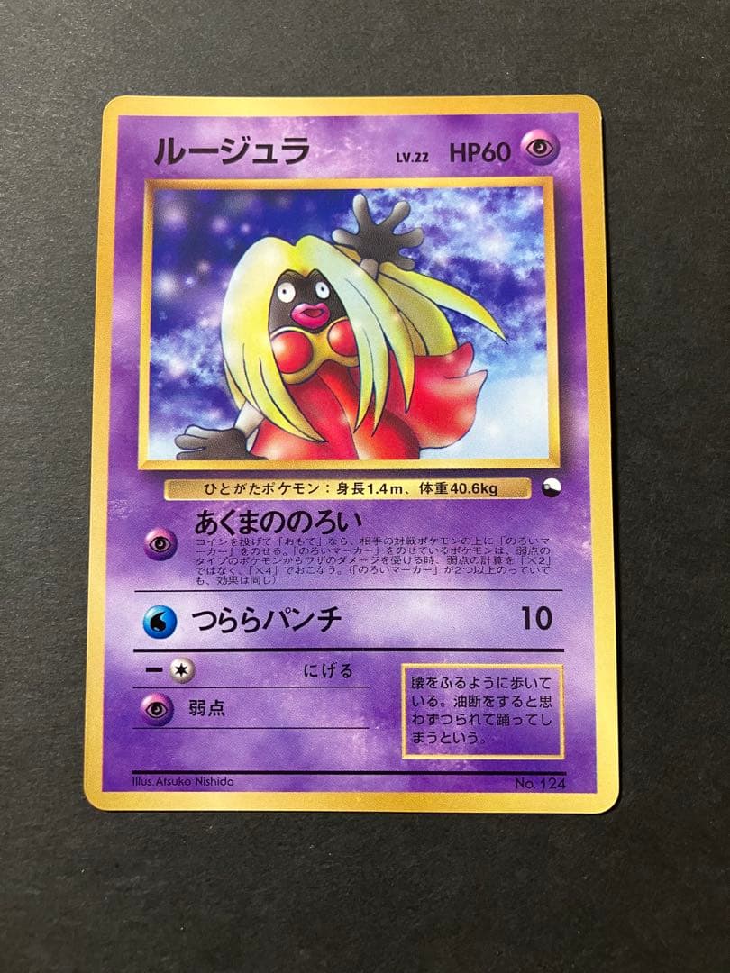 な*る様 《300円企画》ポケモンカード ルージュラ 月刊コロコロ