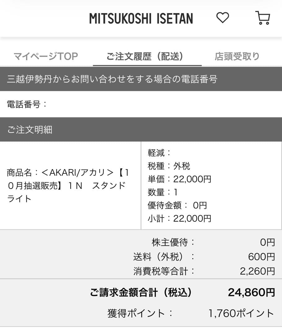 Akari 1N 新品未開封