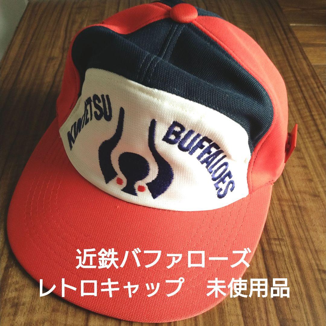 未使用品】近鉄バファローズ レトロ キャップ 中央帽子 - メルカリ