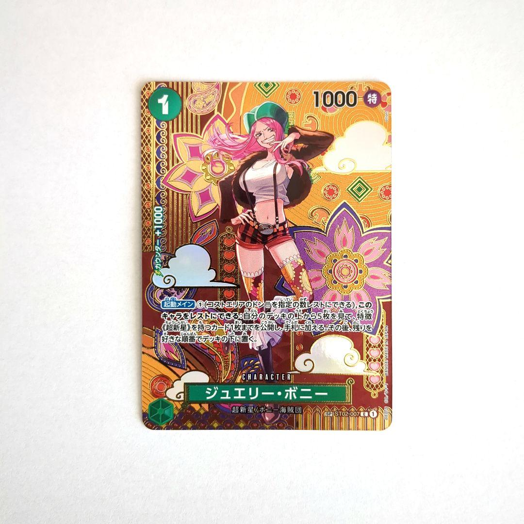 ワンピースカード 【 ジュエリー・ボニー C SP ST02-007 】 - メルカリ