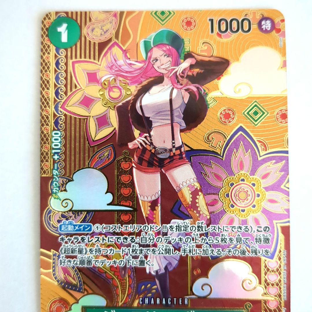 ワンピースカード 【 ジュエリー・ボニー C SP ST02-007 】 - メルカリ