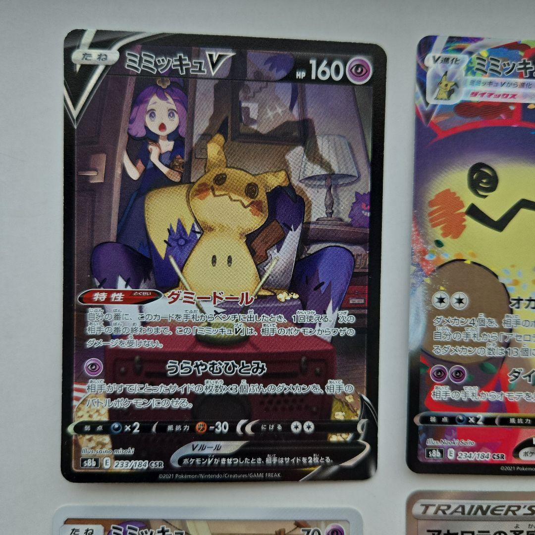 アセロラ ミミッキュ 4枚セット - メルカリ