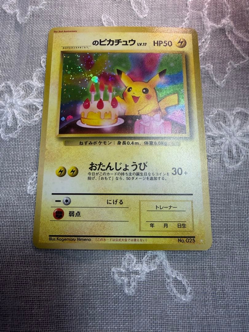 【No.025】＿のピカチュウ　おたんじょうびピカチュウ　旧裏 PSA9】おたんじょうび ピカチュウ No.025 旧裏 ポケモンカード - メルカリ