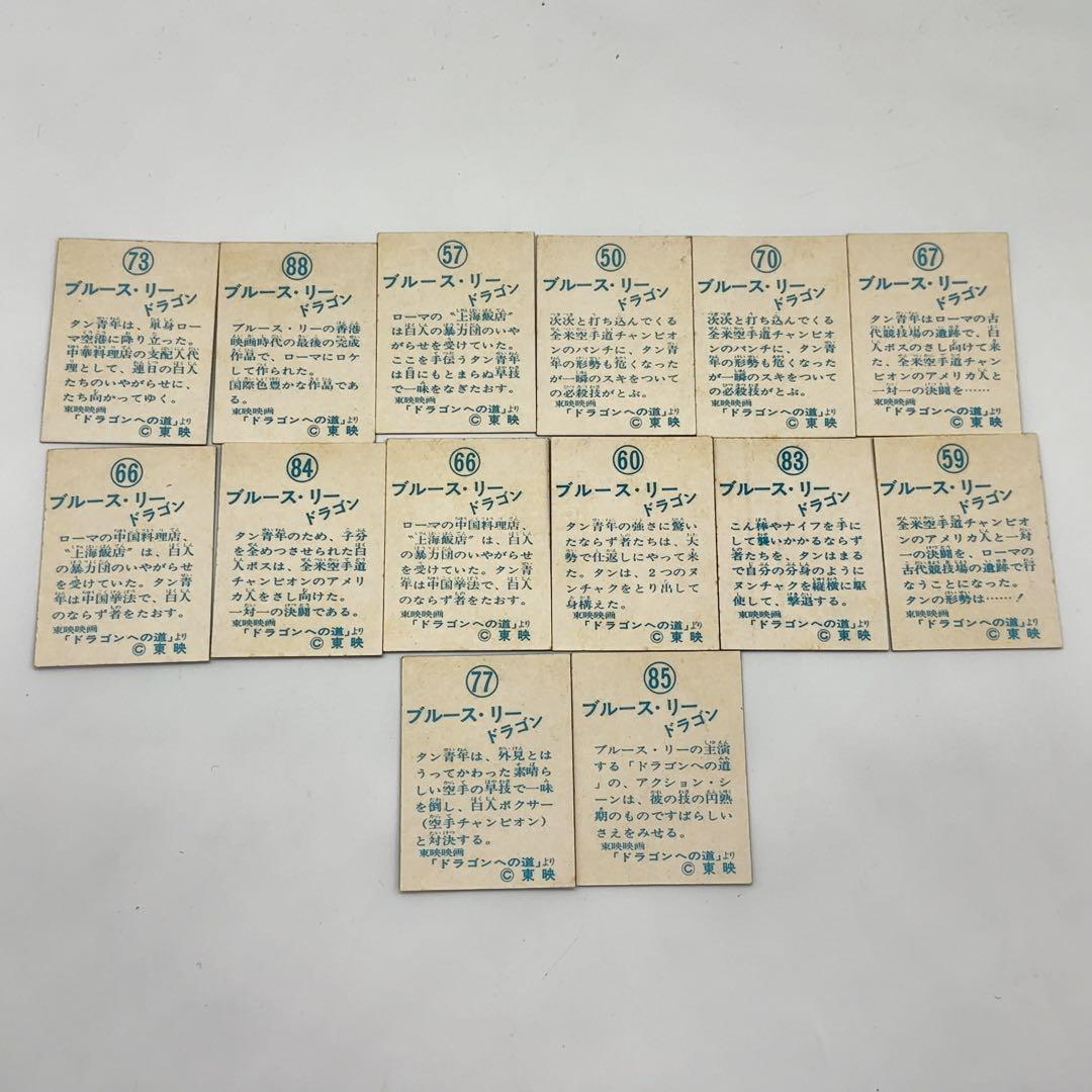ブルースリー 燃えよドラゴン ミニカード まとめ売り ビンテージ 希少